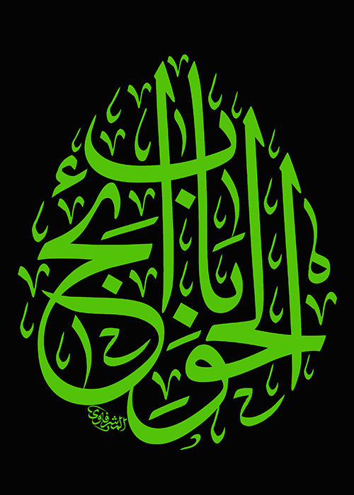 باب الحوائج