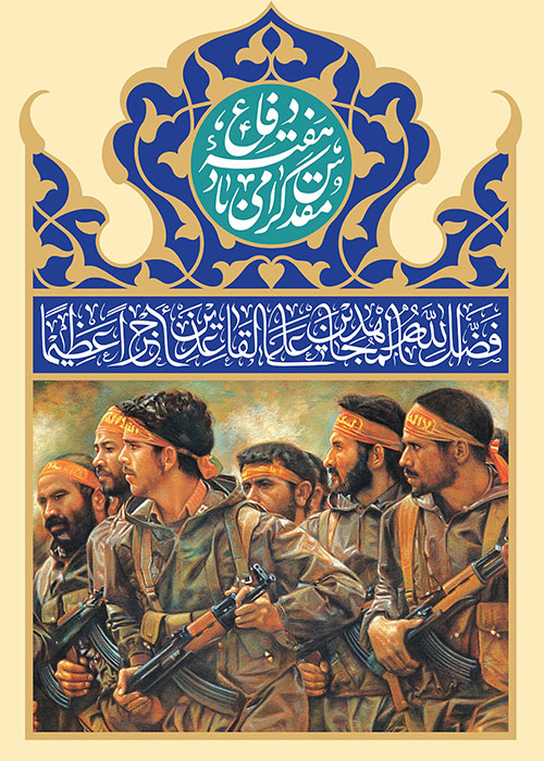 فضل الله المجاهدین علی القاعدین اجرا عظیما