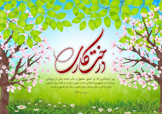 درختکاری