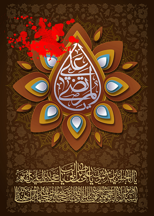 یا علی المرتضی