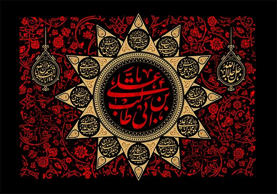 یا علی بن ابی طالب