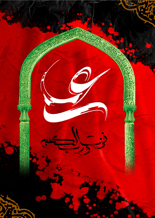 علی علیه السلام