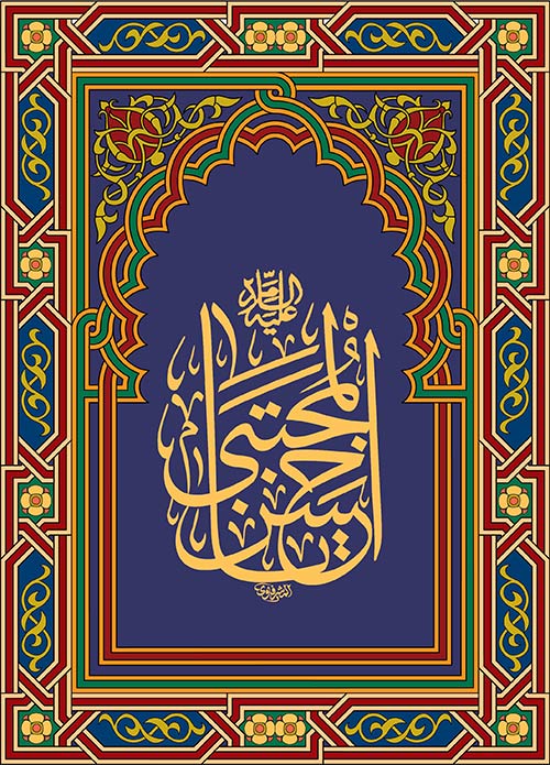 یا حسن المجتبی