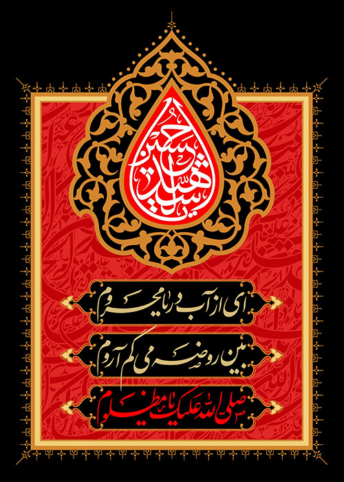 یا اباعبدالله