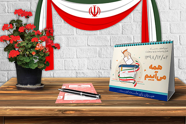 همه می آییم