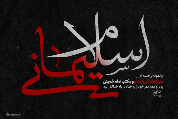اسلام سلیمانی