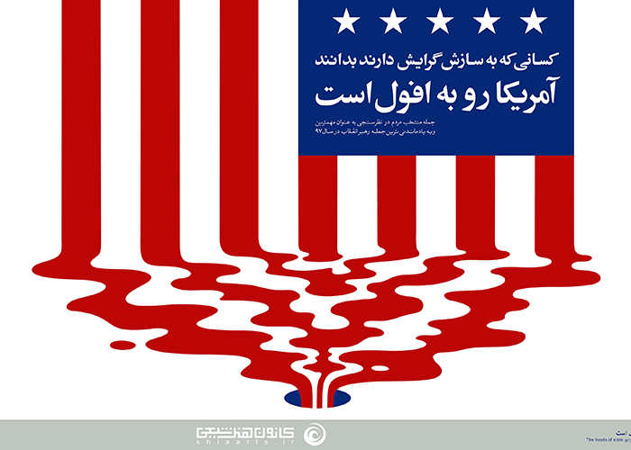 آمریکا رو به افول است