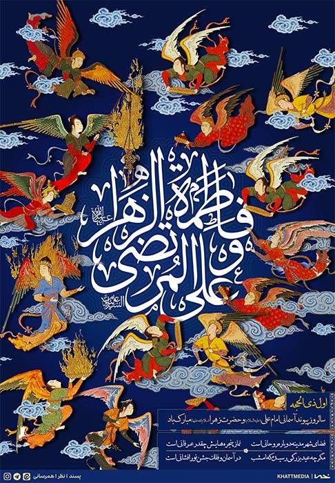 پوستر | پیوند آسمانی