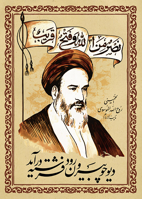 دیو چو بیرون رود فرشته درآید