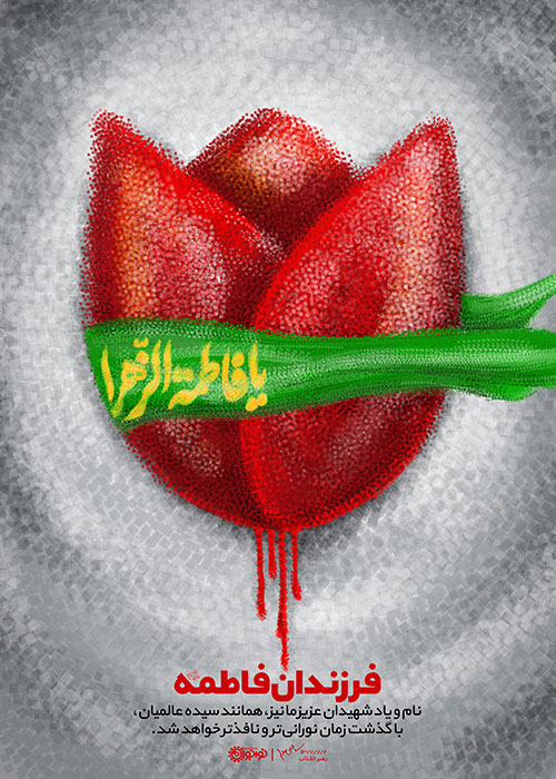 فرزندان حضرت فاطمه سلام الله علیها