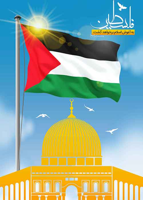 فلسطین