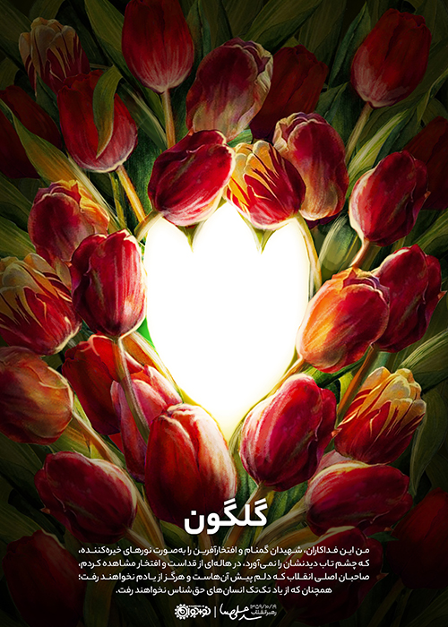 گلگون گلگون