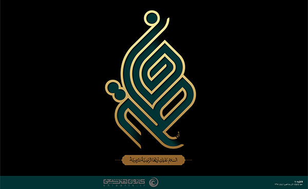 فاطمه سلام الله علیها