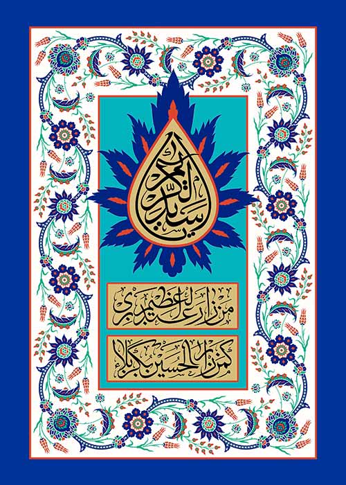 یا سیدالکریم