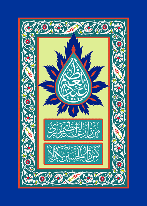 یا عبدالعظیم