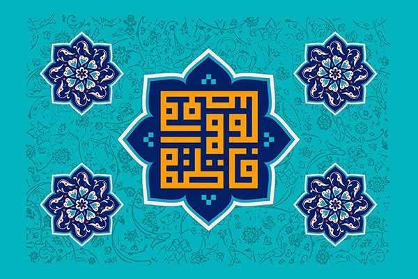 فاطمه المعصومه