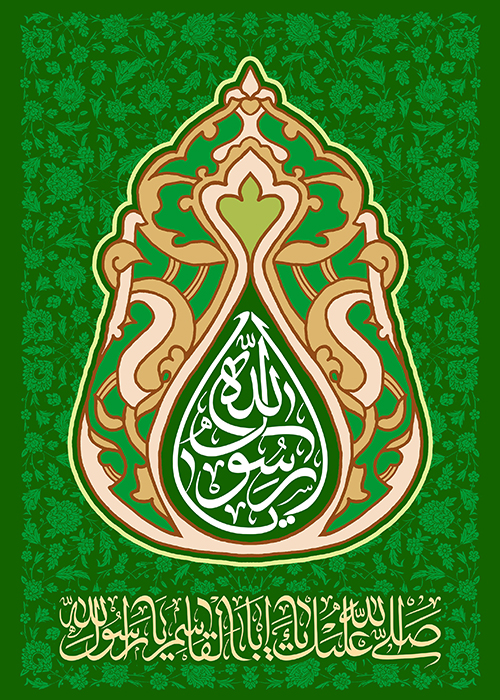 یا رسول الله
