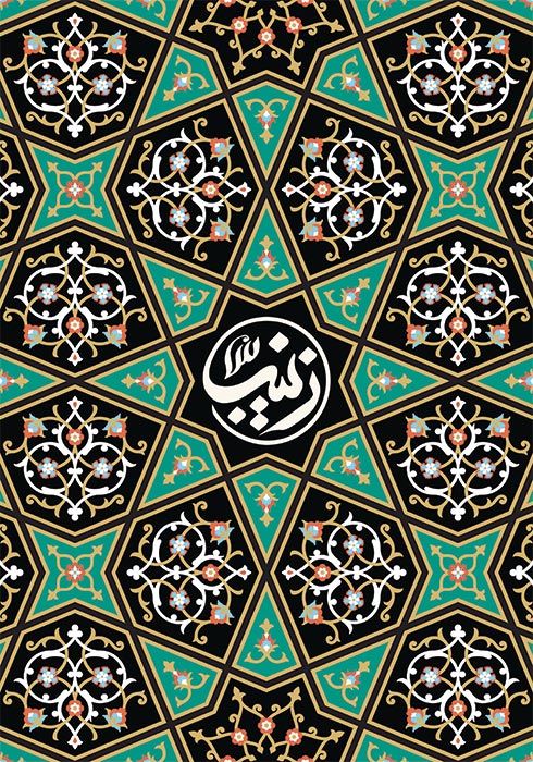 یا زینب