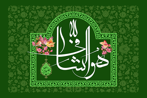 هو الشافی