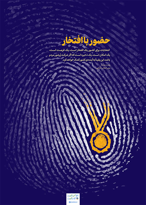 حضور با افتخار حضور با افتخار
