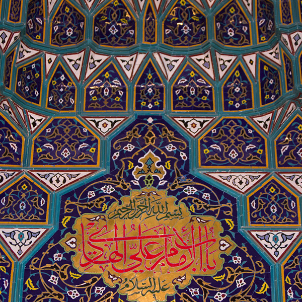 یا امام هادی(ع)