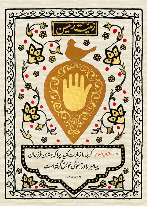 زینت زمین زینت زمین