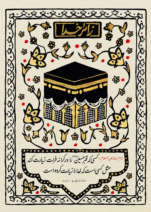 زائر خدا