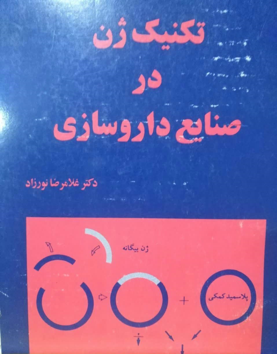 غلامرضا نورزاد غلامرضا نورزاد