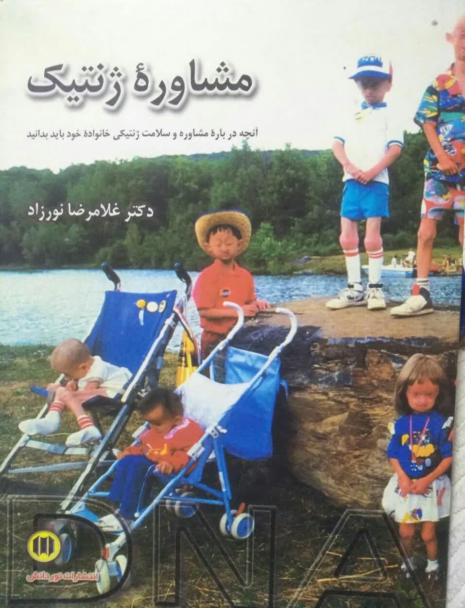 غلامرضا نورزاد غلامرضا نورزاد