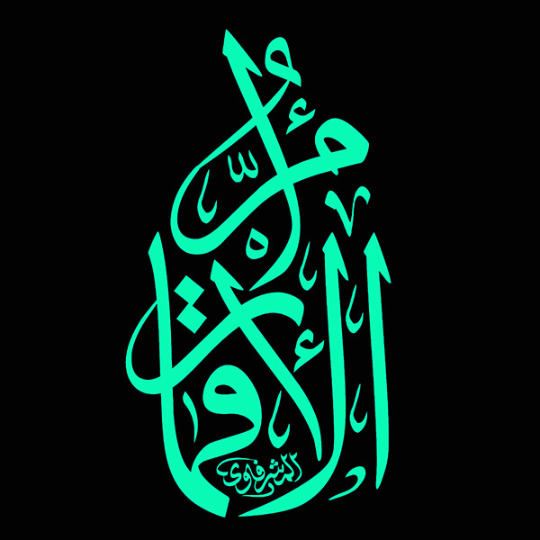 ام الاقمار ام الاقمار
