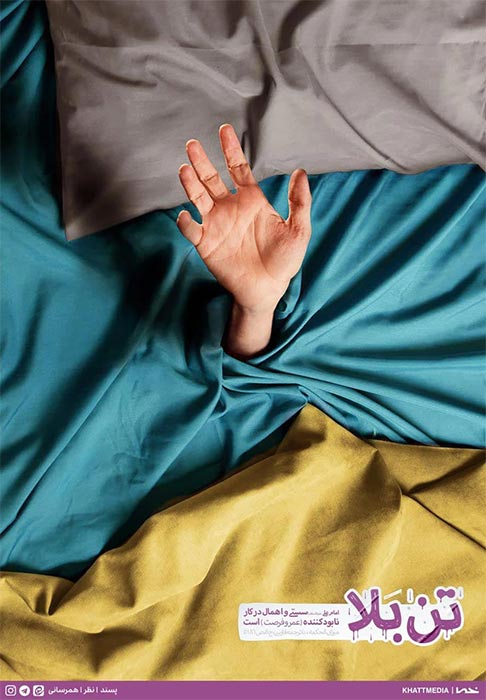 پوستر | تن بلا