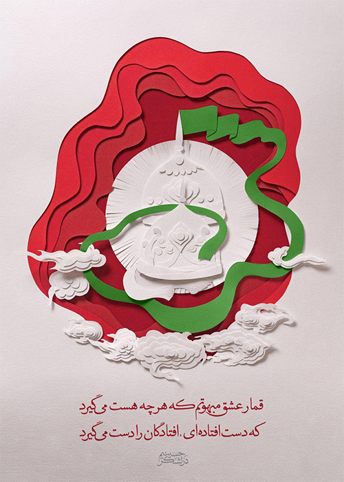 پوستر پاسداشت مقام حضرت اباالفضل عباس (ع)