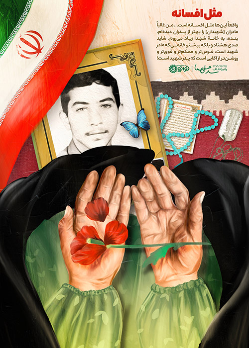 مثل افسانه مثل افسانه