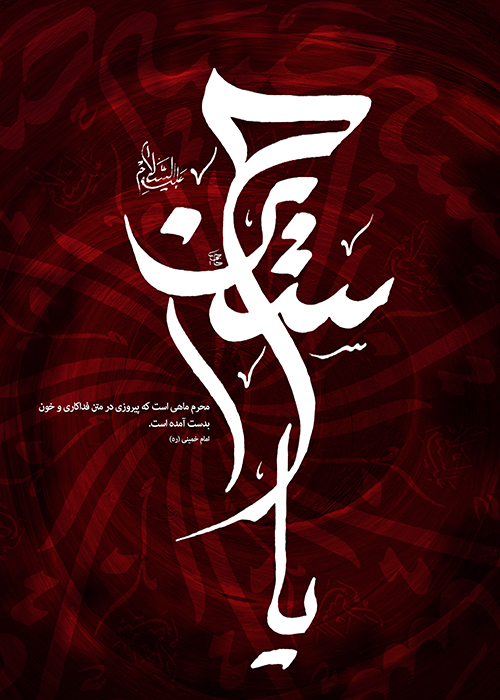 یا حسین