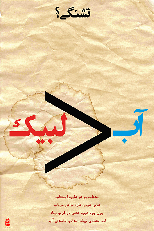لبیک یا حسین