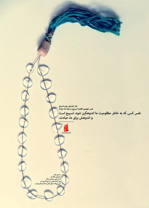 تسبیح