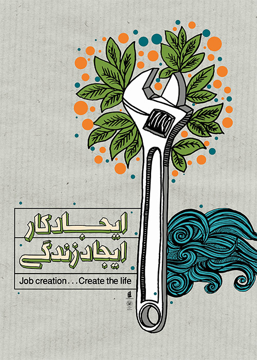 ایجاد کار ایجاد زندگی