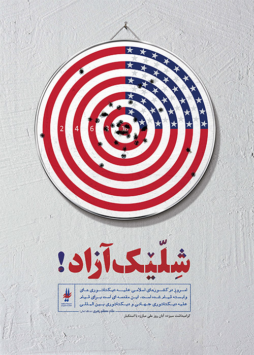 شلیک آزاد