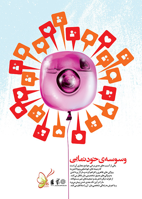 وسوسه خودنمایی وسوسه ی خودنمایی