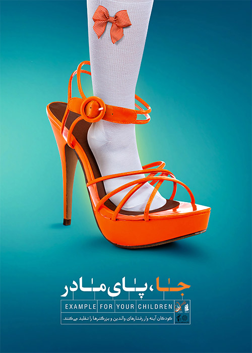 جا،پای مادر