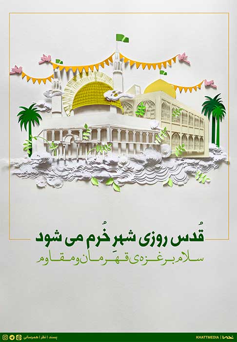 قدس خرّم