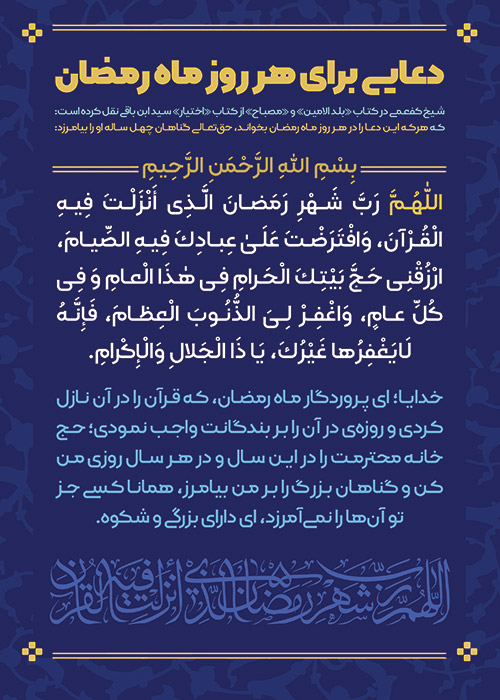 اللهم رب شهر رمضان الذی انزلت فیه القرآن