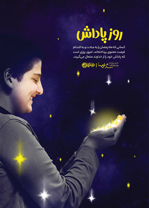 روز پاداش