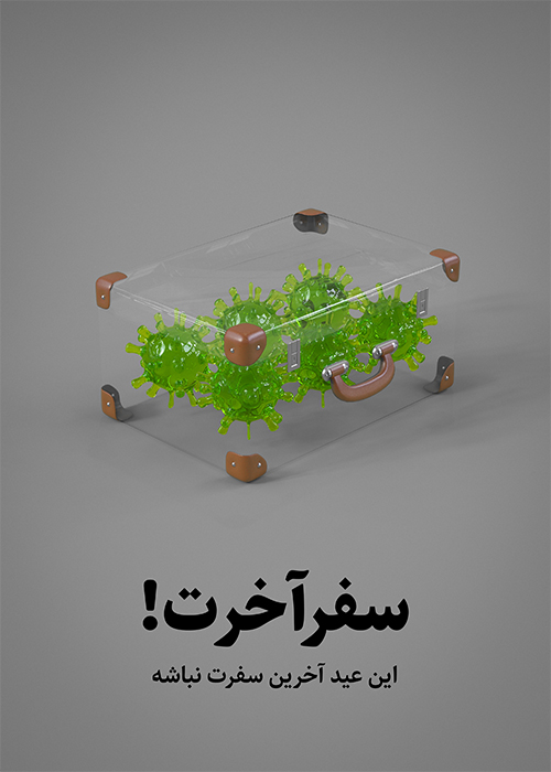 سفر آخرت