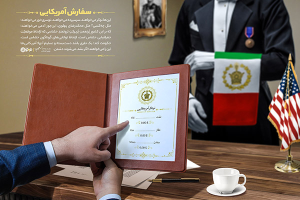 سفارش آمریکایی