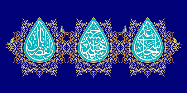 اعیاد شعبانیه