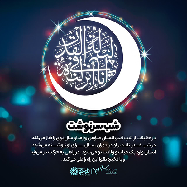 شب سرنوشت شب سرنوشت