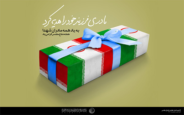 پوستر | مادری فرزند خود را هدیه کرد