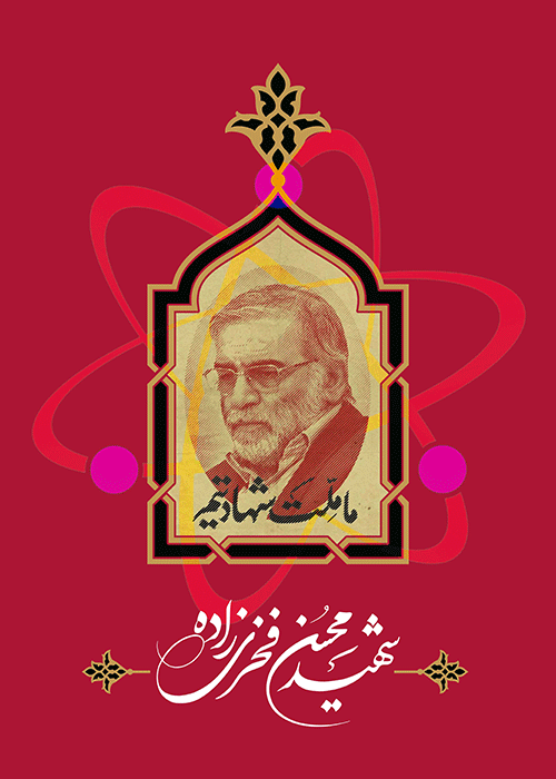 تصویر شهید محسن فخری زاده