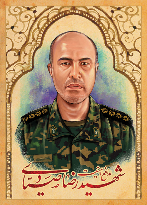 شهید رضا صیادی